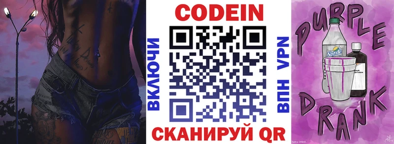 Кодеиновый сироп Lean Purple Drank  Приволжский 